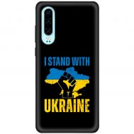 Чохол для Huawei P30 MixCase патріотичний "I stand with Ukraine"