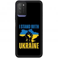Чохол для Xiaomi Poco M3 MixCase патріотичний "I stand with Ukraine"