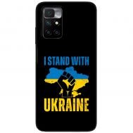 Чохол для Xiaomi Redmi 10 MixCase патріотичний "I stand with Ukraine"