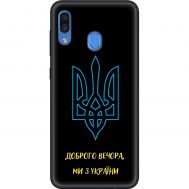 Чохол Samsung Galaxy M20 (M205) MixCase патріотичні ми з України