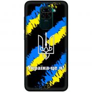 Чохол для Xiaomi Redmi Note 9 MixCase патріотичні Україна - це я