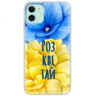 Чохол для iPhone 11 Патріотичні розквітай синє-жовті квіти