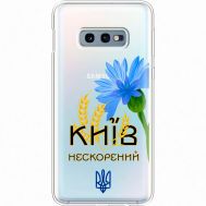 Чохол для Samsung Galaxy S10e (G970) MixCase патріотичні Київ непокор.
