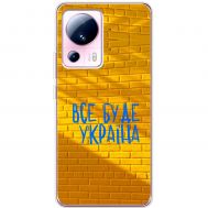Чохол для Xiaomi 13 Lite MixCase патріотичні все буде Україна