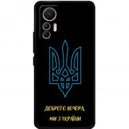 Чохол для Xiaomi 12 Lite MixCase патріотичні ми з України