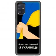 Чохол для Samsung Galaxy A51 (A515) MixCase патріотичні я Українець