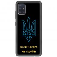 Чохол для Samsung Galaxy A51 (A515) MixCase патріотичні ми з України