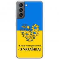 Чохол для Samsung Galaxy S21 FE (G990) MixCase патріотичні я Українка
