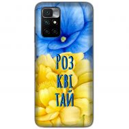 Чохол для Xiaomi Redmi 10 MixCase патріотичні розквітай синьо-жовті квіти