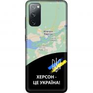 Чохол для Samsung Galaxy S20 (G980)  MixCase патріотичні Херсон це Україна