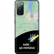 Чохол для Samsung Galaxy S20 (G980)  MixCase патріотичні Київ це Україна