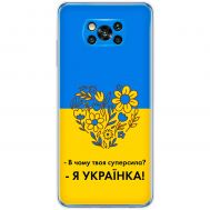 Чохол для Xiaomi Poco X3 / X3 Pro MixCase патріотичні я Українка