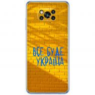 Чохол для Xiaomi Poco X3 / X3 Pro MixCase патріотичні все буде Україна
