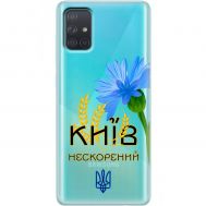Чохол для Samsung Galaxy A71 (A715) MixCase патріотичні Київ непокор.