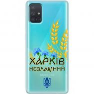 Чохол для Samsung Galaxy A71 (A715) MixCase патріотичні Харків незламний
