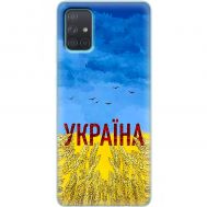 Чохол для Samsung Galaxy A71 (A715) MixCase патріотичні родюча земля України