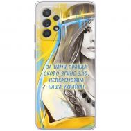 Чохол для Samsung Galaxy A52 MixCase патріотичні непереможна Україна