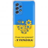 Чохол для Samsung Galaxy A73 (A736) MixCase патріотичні я Українка
