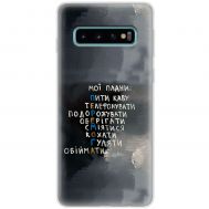 Чохол для Samsung Galaxy S10+ (G975) MixCase написи мої плани