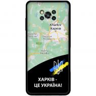 Чохол для Xiaomi Poco X3 / X3 Pro MixCase патріотичні Харків це Україна