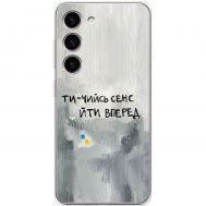 Чохол для Samsung Galaxy S23 (S911) MixCase написи ти чийсь сенс йти вперед