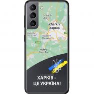 Чохол для Samsung Galaxy S21 (G991) MixCase патріотичні Харків це Україна