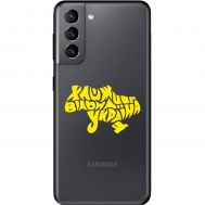 Чохол для Samsung Galaxy S21 (G991) MixCase патріотичні живе вільна Україна