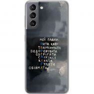 Чохол для Samsung Galaxy S21 (G991) MixCase написи мої плани