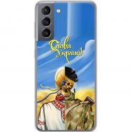 Чохол для Samsung Galaxy S21 (G991) MixCase патріотичні Слава Україні