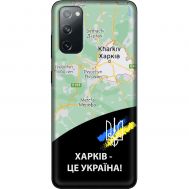 Чохол для Samsung Galaxy S20 (G980)  MixCase патріотичні Харків це Україна