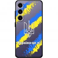 Чохол для Samsung Galaxy S24 MixCase патріотичні Україна - це я