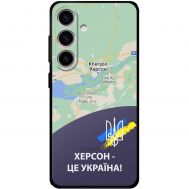 Чохол для Samsung Galaxy S24 MixCase патріотичні Херсон це Україна