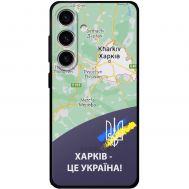 Чохол для Samsung Galaxy S24 MixCase патріотичні Харків це Україна