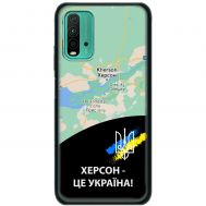 Чохол для Xiaomi Redmi 9T MixCase патріотичні Херсон це Україна