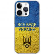 Чохол для iPhone 15 Pro MixCase патріотичні все буде