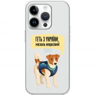 Чохол для iPhone 15 Pro MixCase патріотичні геть з України