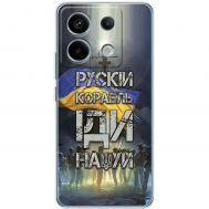 Чохол для Xiaomi Redmi Note 13 Pro 4G MixCase патріотичні рускій корабль