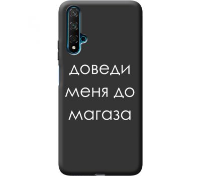 Силіконовий чохол BoxFace Huawei Honor 20 Доведи Меня До Магаза (40081-bk61)