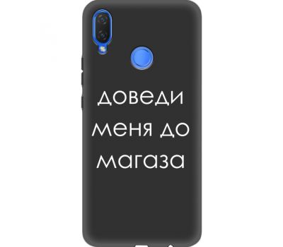 Силіконовий чохол BoxFace Huawei P Smart Plus Доведи Меня До Магаза (35159-bk61)