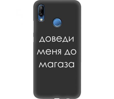 Силіконовий чохол BoxFace Huawei P20 Lite Доведи Меня До Магаза (35158-bk61)