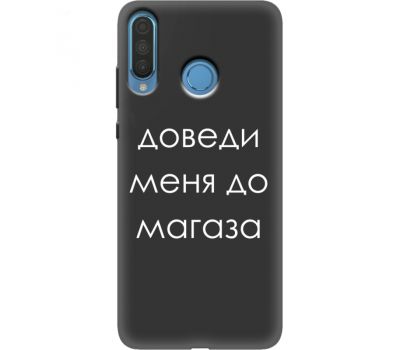 Силіконовий чохол BoxFace Huawei P30 Lite Доведи Меня До Магаза (37511-bk61)