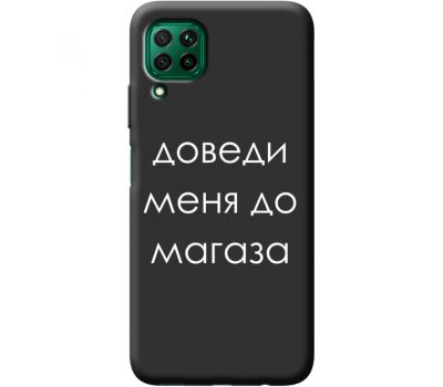 Силіконовий чохол BoxFace Huawei P40 Lite Доведи Меня До Магаза (39655-bk61)