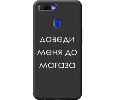 Силіконовий чохол BoxFace OPPO A5s Доведи Меня До Магаза (40394-bk61)