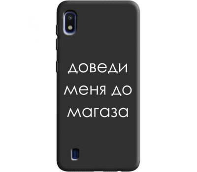 Силіконовий чохол BoxFace Samsung A105 Galaxy A10 Доведи Меня До Магаза (37104-bk61)