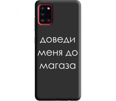 Силіконовий чохол BoxFace Samsung A315 Galaxy A31 Доведи Меня До Магаза (39889-bk61)