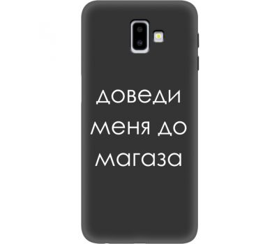 Силіконовий чохол BoxFace Samsung J610 Galaxy J6 Plus 2018 Доведи Меня До Магаза (35600-bk61)