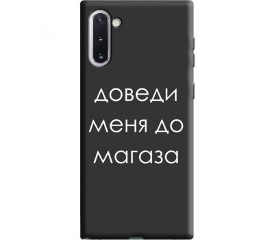 Силіконовий чохол BoxFace Samsung N970 Galaxy Note 10 Доведи Меня До Магаза (38697-bk61)