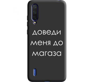 Силіконовий чохол BoxFace Xiaomi Mi 9 Lite Доведи Меня До Магаза (38694-bk61)