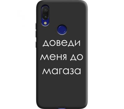 Силіконовий чохол BoxFace Xiaomi Redmi 7 Доведи Меня До Магаза (36630-bk61)