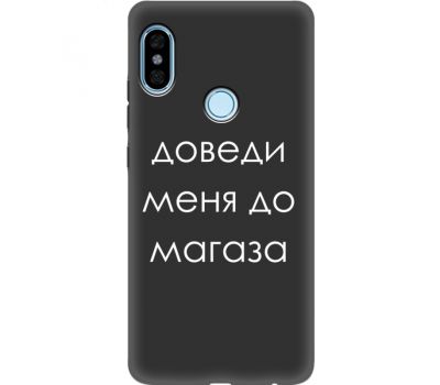 Силіконовий чохол BoxFace Xiaomi Redmi Note 5 / Note 5 Pro Доведи Меня До Магаза (34771-bk61)